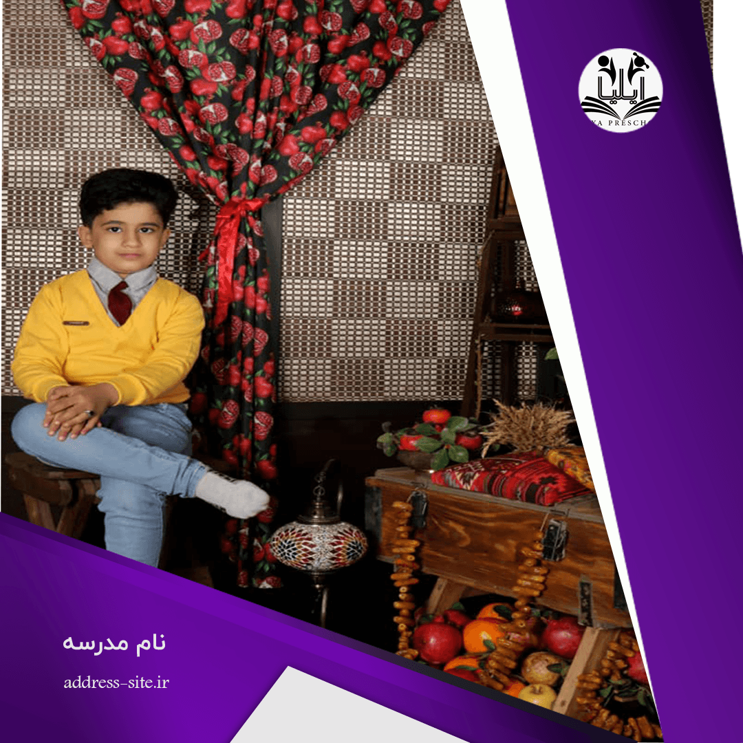 جشن یلدا پیش دبستانی ایلیا 