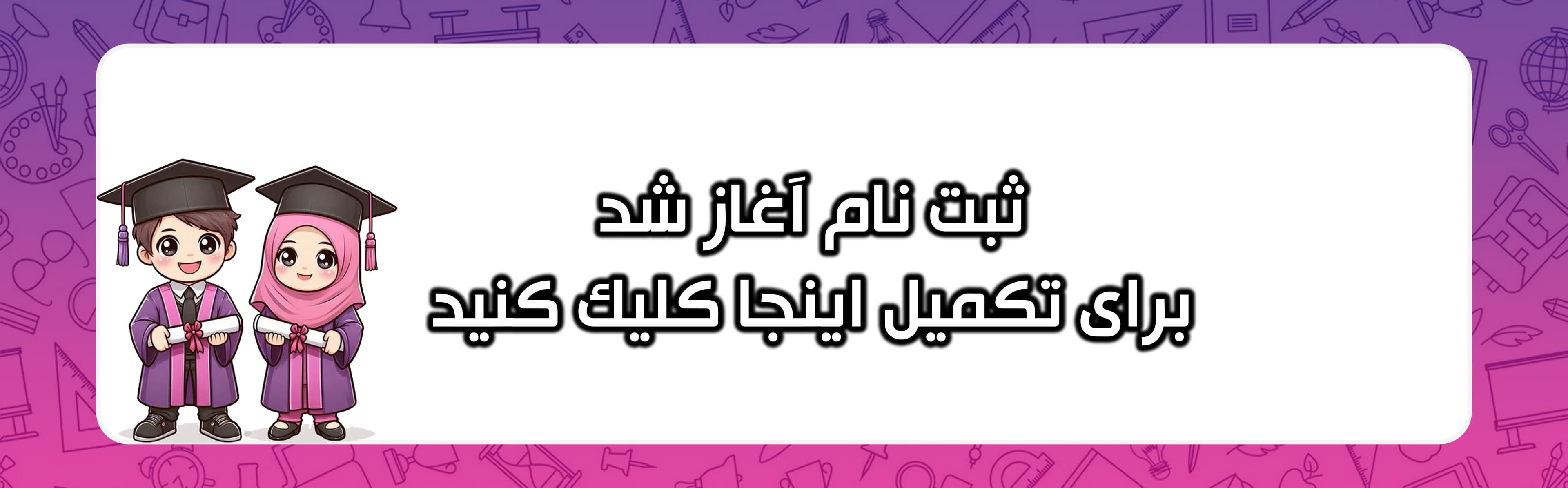 فرم ثبت نام 1406-1405