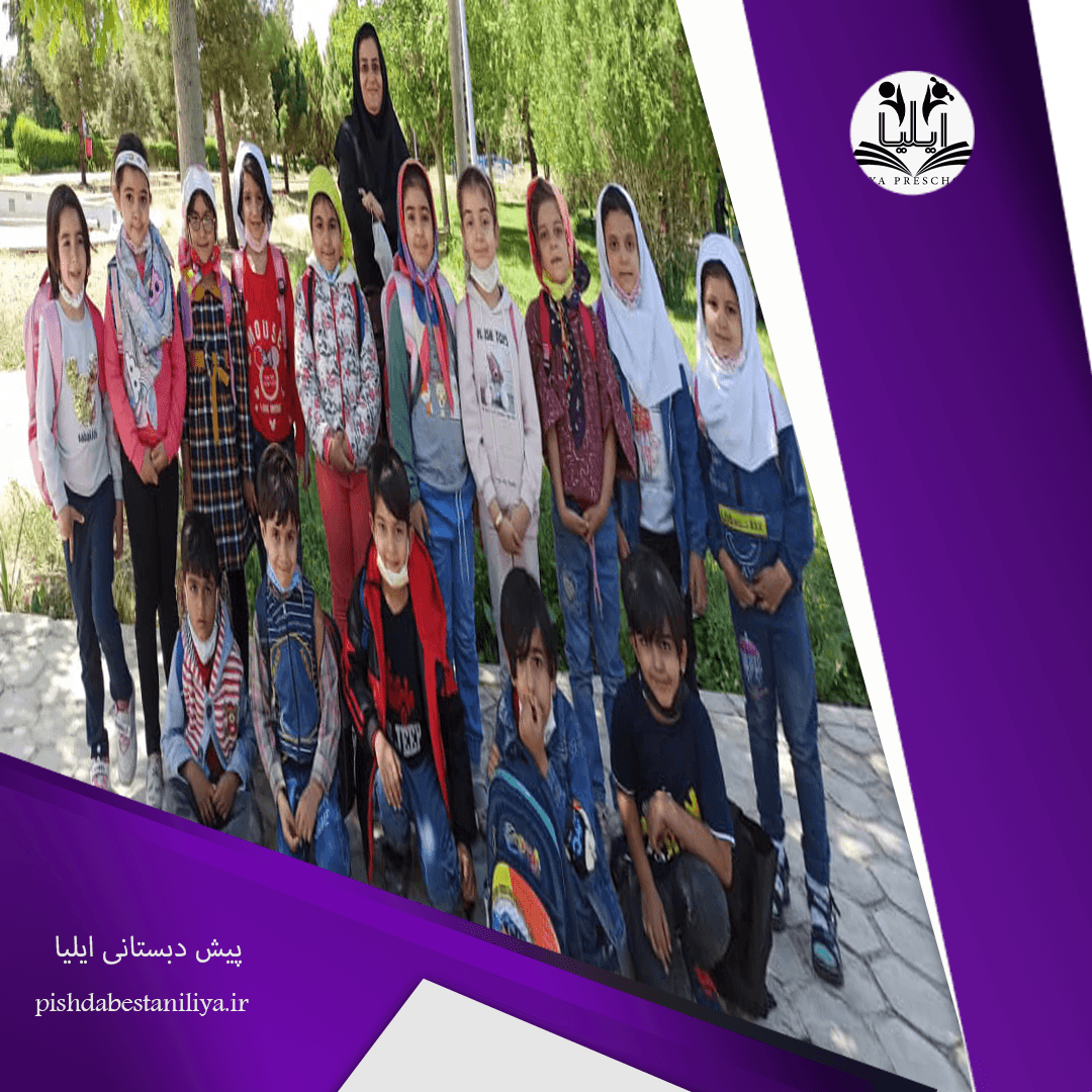 پیش دبستانی ایلیا